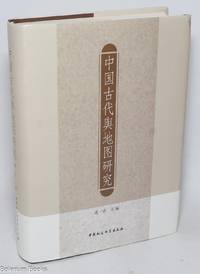 Zhongguo gu dai yu di tu yan jiu 中国古代舆地图研究