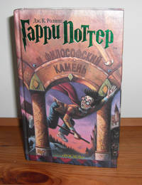cover of Harry Potter and the Philosopher's Stone