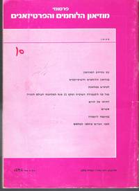 Publications of the Museum of the Combatants and Partisans. No. 27, 1976 by Menahem Saphirstein & others Aaron Oshman - Paperback - First Edition - 1976 - from Judith Books (SKU: biblio466)