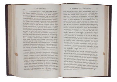 Teoriia nravstvennykh chuvstv [...] S pis'mami M. Kondorse k Kabanisu o simpatii. [i.e. Russian "Theory of Moral Sentiments"]. - [FIRST RUSSIAN TRANSLATION OF "THE THEORY OF MORAL SENTIMENTS"] (photo 5)