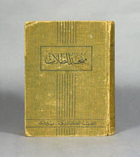image of Arabic-Arabic Dictionary