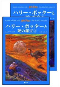 cover of Harry Potter And The Deathly Hallows