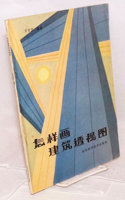 Zen Yang Hua Jian Zhu Tou Shi Tu Ae Zae C A ºc E E A By Qi Yudai E E A Search For Rare Books Abaa
