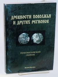 Drevnosti Povolz'a i drugih regionov. Vypusk V, Numizmaticheskii sbornik, Tom 4