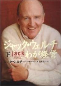 Jack Straight from the Gut in the Japanese
