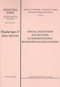 image of Byzantinos Domos, Parartema 27