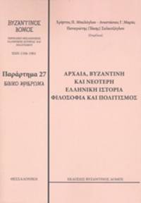 Byzantinos Domos, Parartema 27