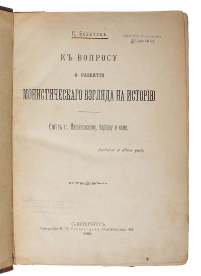 K voprosu o razvitii monisticheskogo vzglyada na istoriyu [i.e. English 'On the Question of the Monistic View of History']. - ["THE GOSPEL OF RUSSIAN SOCIAL-DEMOCRACY"] (photo 2)