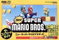 image of Newスーパーマリオブラザーズ ザ・コンプリートガイド (デンゲキニンテンドーDS)