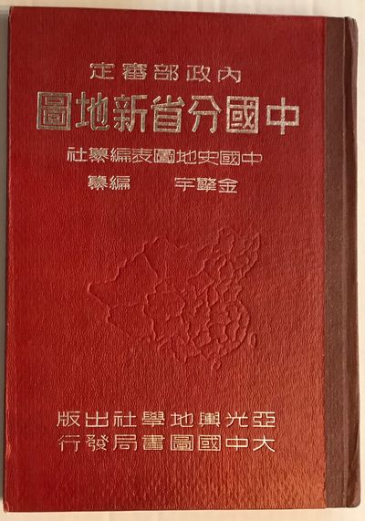 Zhongguo Fen Sheng Xin Di Tu A Aœ Aˆ Cœ Ae Aœ Aœ By Jin Qingyu E Ae Za Search For Rare Books Abaa