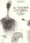 The Da Vinci Code
