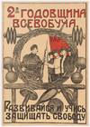 [Poster] 2nd Annual Universal Military Training, Develop and Learn to Protect Freedom (2ya godovshhina vsevobucha. Rae`vivajsya i uchis` e`ashhishhat` svobodu)