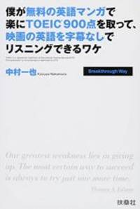 僕が無料の英語マンガで楽にtoeic900点を取って 映画の英語 僕が無料の英語マンガで楽にtoeic900点を取って 映画の英語