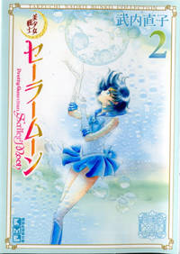 Sailor Moon 2 (Naoko Takeuchi Collection)