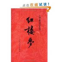 Red (Set 2 Volumes) (People s Literature Edition version) ( paperback)(Chinese Edition)(Old-Used) by CAO XUE QIN