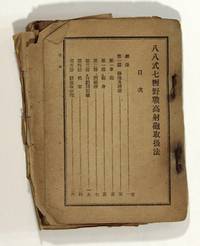 八八式七糎野戰高射砲取扱法 [Hachihachishiki nanasenchi yasen koushahou tori atsukai hou] = Handling of Type 88 75 mm AA guns