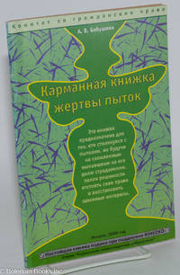 cover of Karmannaya knizhka zhertvy pytok / Карманная книжка жертвы пыток
