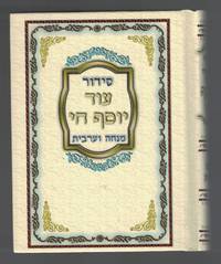 image of Yod Yosef Hai - Mincha and Aravit (Hebrew)