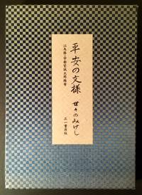 image of Design Patterns of the Heian Period