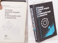 image of Osnovy edinoi teorii vsekh vzaimodeistvii v veshchestve
