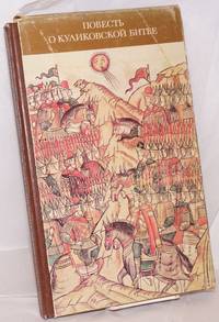 image of The tale of the battle on the Kulikovo field, from the illuminated codex of the XVI th century