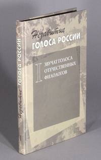 Звучат голоса отечественных филологов / Zvuchat golosa otechestvennykh filologov