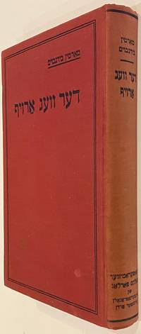 image of Der veg aroyf דער וועג ארויף