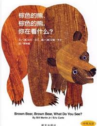 Brown Bear,Brown Bear,What Do You See? (Chinese Edition) (English and Chinese Edition)