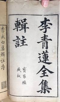 Li Taibai wen ji by Li Bai; Wang Qi - 1759