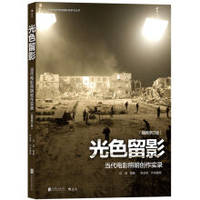 Light color pictures: contemporary film lighting creation activity (illustrated edition)(Chinese Edition) by HE QING ZHU - Paperback - 2017-05-01 - from cninternationalseller (SKU: DO009589)