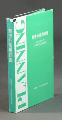 都市計画用語集.　[Toshi keikaku yougoshuu] = Glossary of City Planning