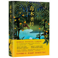 Poison wood bible(Chinese Edition)
