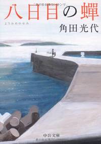 Yokame No Semi ( in Japanese)