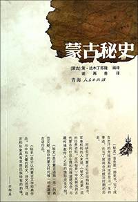 The Secret History of Mongolia(Chinese Edition)