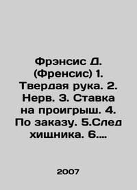 Francis D. (Francis) 1. Hard hand. 2. Nerve. 3. Bet on losing. 4. On order. 5.Trace of predator....