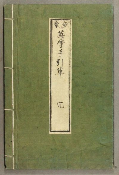 C E E A Ae A E Doumou Eigaku Tebikigusa Quick And Easy English Writing For Children By Trans Hayato 1872 From Rulon Miller Books Sku 21929