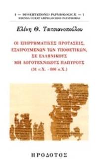 image of Hoi epirrhematikes protaseis, ekxaeroumenon ton hypothetikon, se hellenikous me logotechnikous papyrous (31 p.Ch. - 800 m.Ch.)