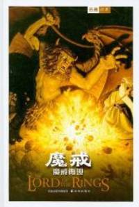 image of The Fellowship of the Ring (The Lord of the Rings, Part 1) (in Simplified Chinese) (Chinese Edition)