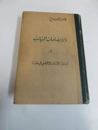 Political Illustrations and Secrets of the French Mandate in Syria