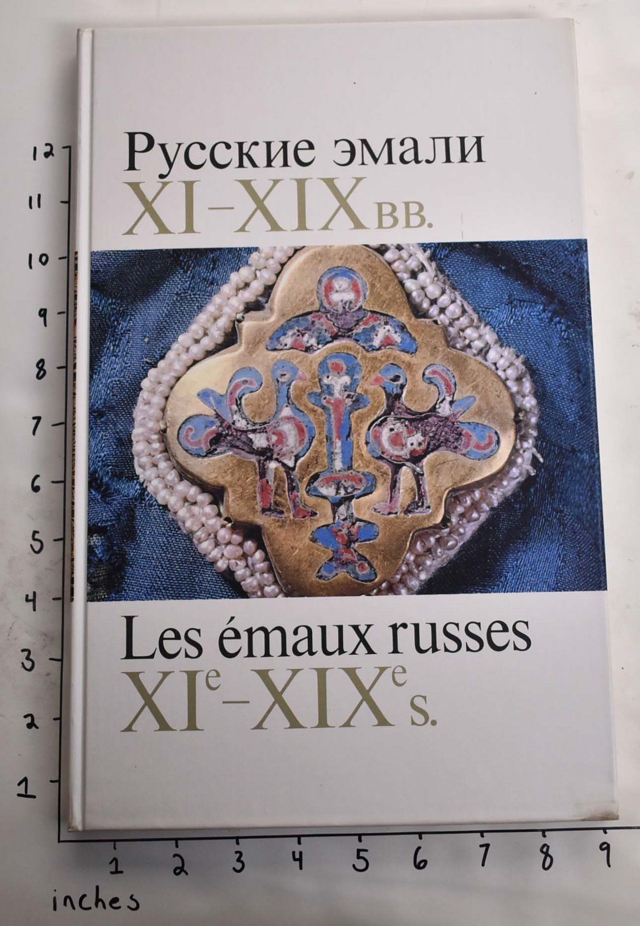 Russkie Emali XI-XIX vv. = Les Emaux Russes XIe-XI