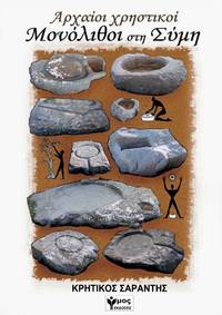 image of Archaeoi chrestikoi monolithoi ste Syme