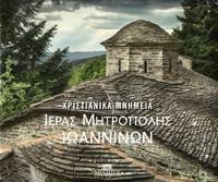 image of Christianika mnemeia Hieras Metropoles Ioanninon