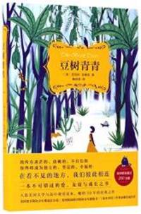 image of The Bean Trees (Chinese Edition)
