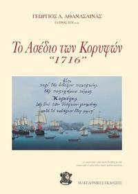 cover of To Asedio ton Coryphon "1716"