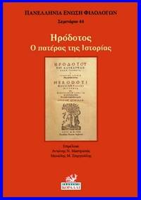 image of HERODOTOS