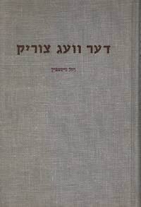 image of Der Veg Tzurik (Novels)