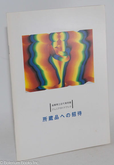 Shozohin e no shotai: Shiga Kenritsu Kindai Bijutsukan junia gaidobukku
