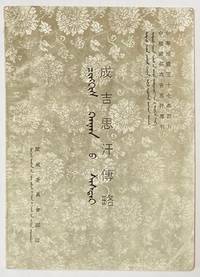 image of Cinggis Qagan-u sastar