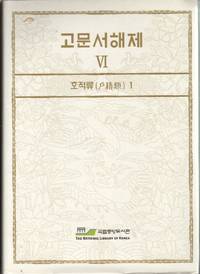 An Annotated Bibliography of the Manuscripts in the National Library of  Korea Volume VI