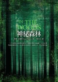 cover of In The Woods (Chinese Edition)